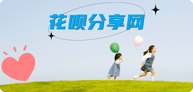 绵阳花呗24小时在线套微信_蚂蚁信用卡怎么提现出来_信用卡提现靠谱商家_信用卡网
